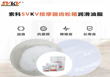 按摩器吱吱響，索科潤滑脂幫按摩器告別噪音！