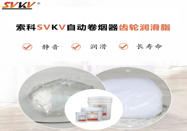 滿足自動(dòng)卷煙器12000轉(zhuǎn)的潤滑脂選什么嗎？