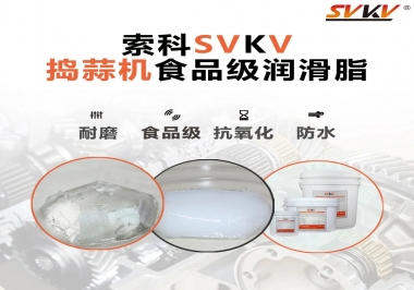 好物推薦！搗蒜機(jī)齒輪原來用的是這款食品級潤滑油脂！
