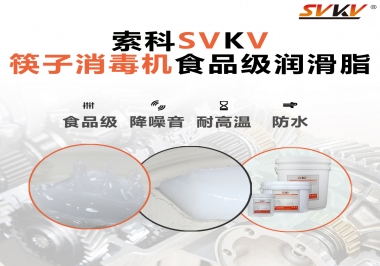 常見的筷子機(jī)傳動部位是用什么潤滑脂呢？