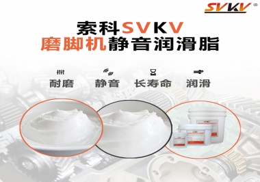 磨腳機靜音潤滑脂，你選對了嗎