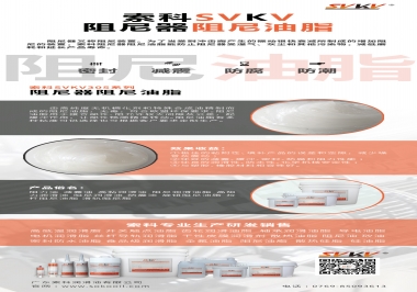 如何進一步提升阻尼器性能，試試索科阻尼油脂