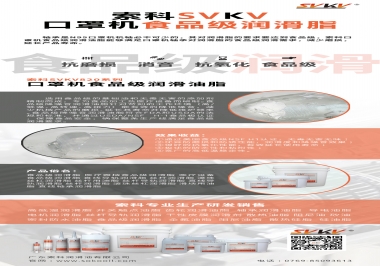 N95口罩機(jī)食品級潤滑油脂，就選索科