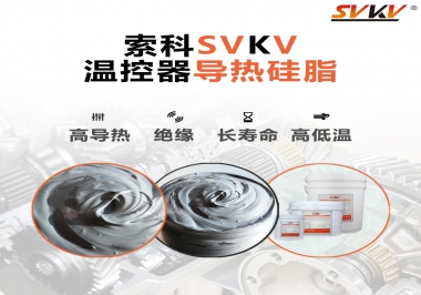 索科高溫食品級(jí)潤(rùn)滑脂，幫你解決多士爐潤(rùn)滑問(wèn)題