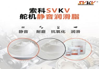 舵機靜音潤滑脂應該怎么選擇？