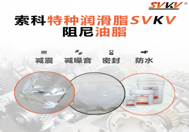 照相機哪些部位需要使用阻尼油脂？