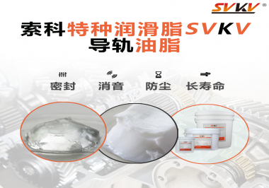 你知道如何根據導軌的特性選擇潤滑脂嗎？