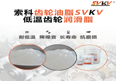 齒輪潤滑脂能夠耐多低的溫度？你知道嗎？