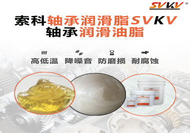 高速軸承和低速軸承使用的軸承潤滑油脂有什么區別？