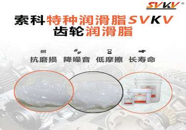 齒輪選擇使用的潤滑脂可以根據(jù)哪些條件進(jìn)行選擇呢？