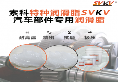 汽車的儀表總成需要使用潤滑油脂嗎？汽車廠商看過來！