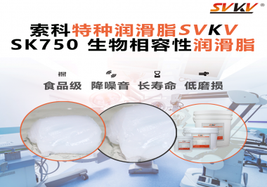 不是所有潤滑脂都能進(jìn)手術(shù)室：醫(yī)療器械廠家正在重估“生物相容性”這件事