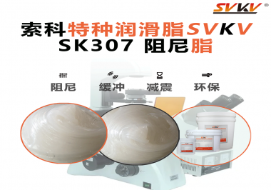 震動噪音=設(shè)備殺手？索科油脂：讓機(jī)械“靜音重生”的終極答案