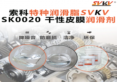 手機轉軸異響、卡頓？索科干性皮膜潤滑劑揭秘折疊屏“無痕”順滑的秘密