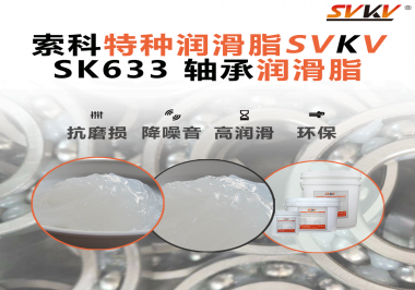 散熱風扇“嗡嗡”響？索科干性軸承潤滑脂揭秘靜音運轉的“隱形翅膀”